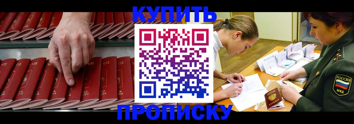 прописка для работы в Омутнинске