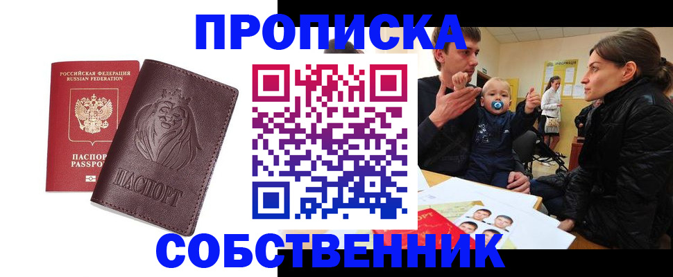 временная прописка в Омутнинске